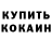 АМФЕТАМИН Розовый Kristyn Johnson