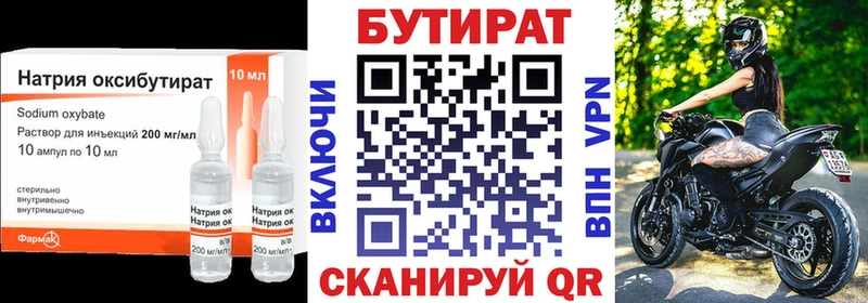 БУТИРАТ оксибутират Чулым