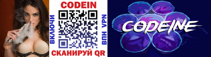 Codein Purple Drank  Купить  Чулым 